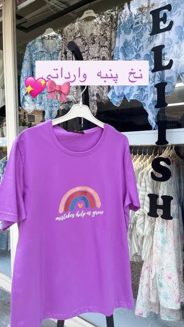 تیشرت زنانه وارداتی نخ پنبه طرح رنگین‌کمان