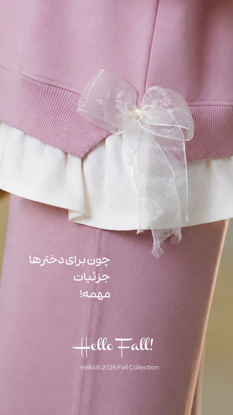 ست بلوز شلوار دخترونه پایین چین دار دارای رنگبندی برند یلکیدز